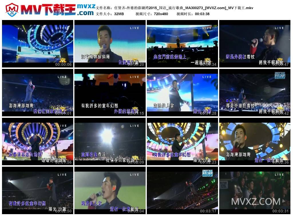 任贤齐-外婆的澎湖湾2015_国语_流行歌曲_MA300273